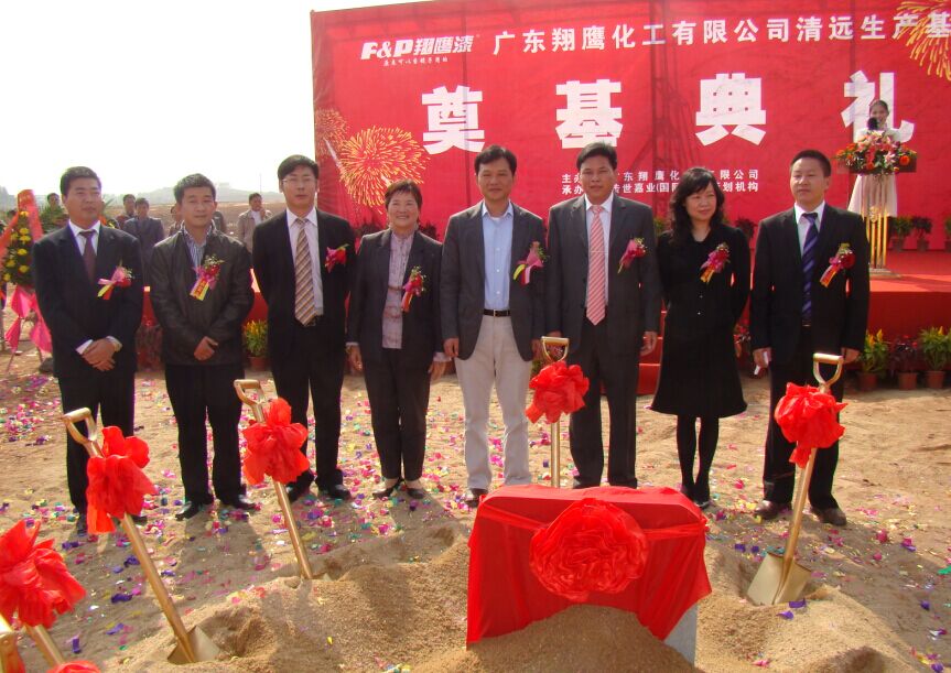 廣東翔鷹化工有限公司生產基地工業園-奠基儀式