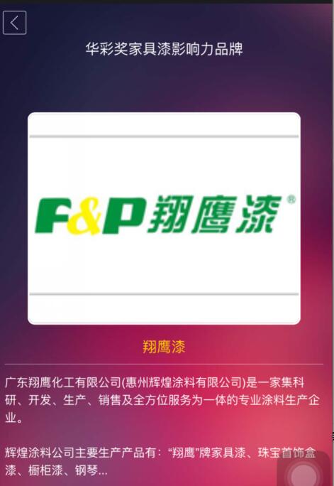翔鷹漆正在參加2015年度家具漆影響力品牌評選，請助我一票之力