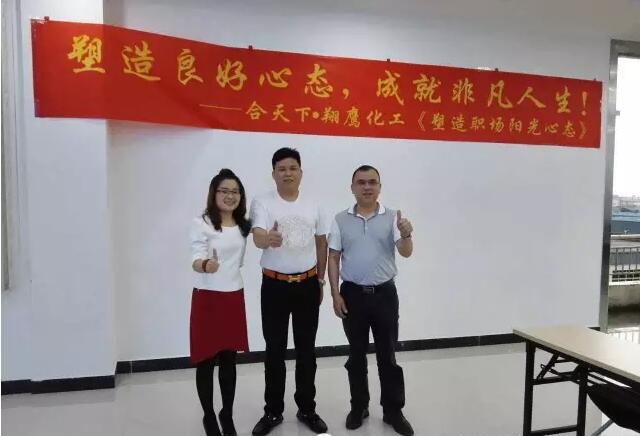 塑造良好心態成就非凡人生，木器漆品牌--翔鷹漆《塑造職場陽光心態》課開講啦！??！