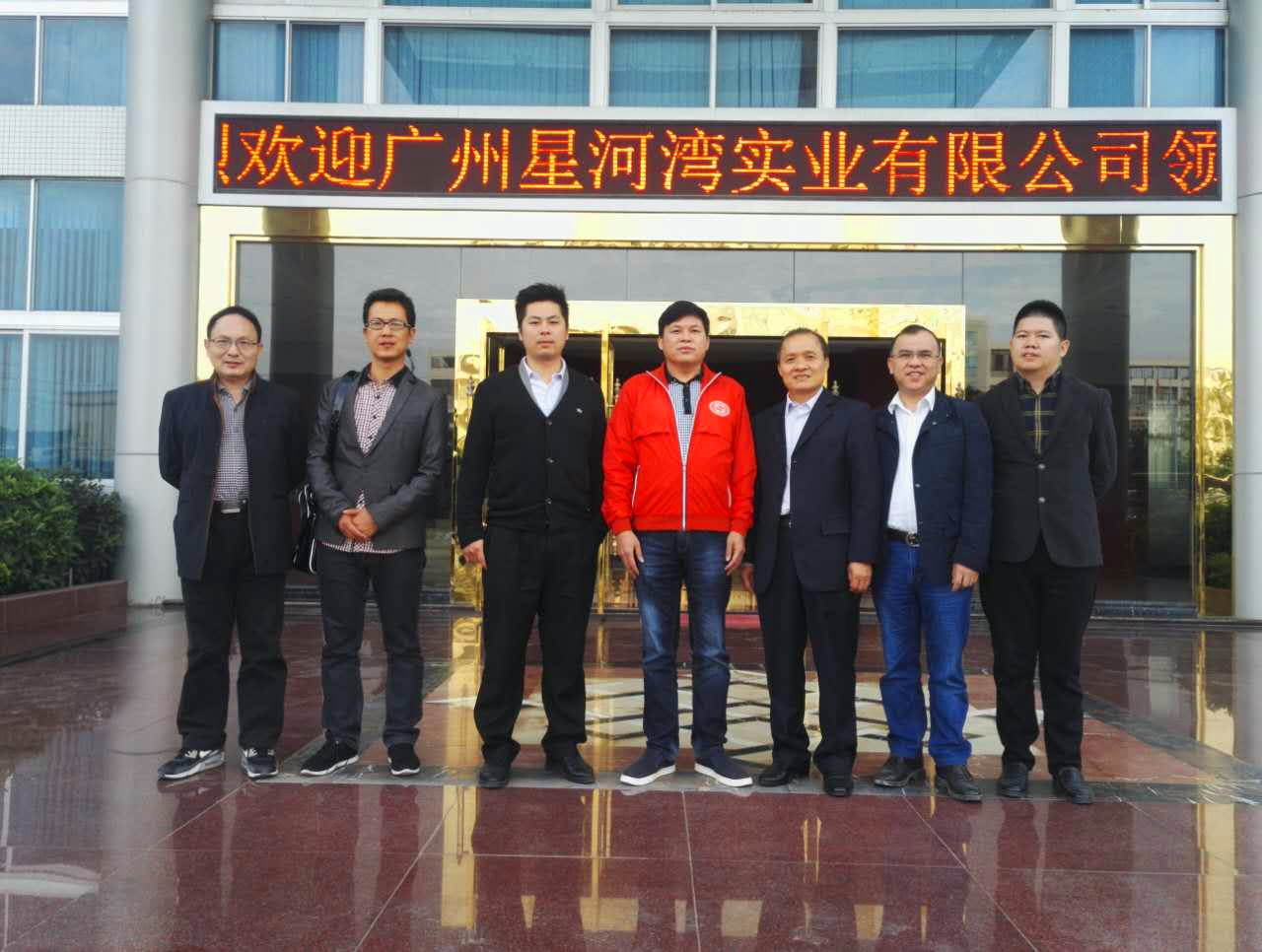 熱烈歡迎廣州星河灣實業發展有限公司領導一行蒞臨翔鷹化工
