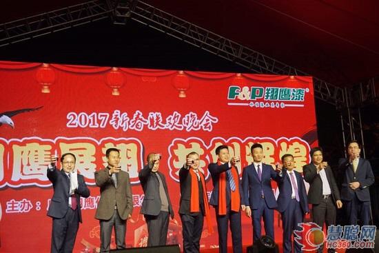 翔鷹展翅共創輝煌：翔鷹漆圓滿舉辦2017新春聯歡晚會