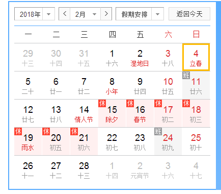 翔鷹漆2018年春節放假通知