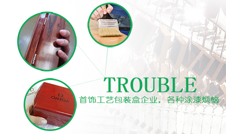 首飾工藝盒行業煩惱