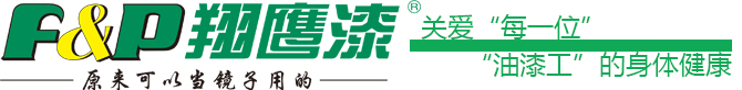 翔鷹漆——關愛每一位油漆工的身體健康